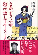 さあ、もう一歩踏み出してみようよ
