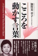 こころを動かす言葉
