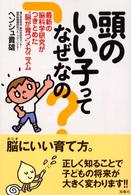 頭のいい子ってなぜなの？