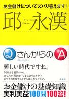 お金儲けについてズバリ答えます！