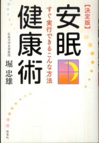 安眠健康術 - すぐ実行できるこんな方法