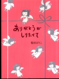 ありがとうがしりたくて