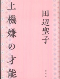 上機嫌の才能