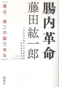 腸内革命―腸は、第二の脳である