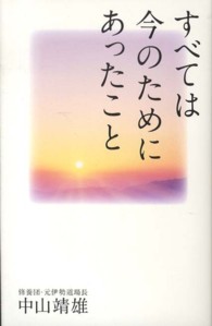 すべては今のためにあったこと