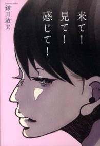 来て！見て！感じて！
