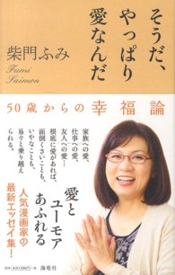 そうだ、やっぱり愛なんだ―５０歳からの幸福論
