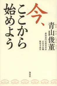 今、ここから始めよう