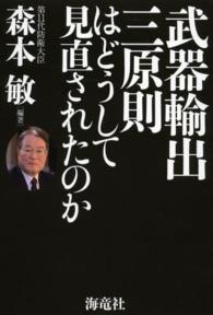 武器輸出三原則はどうして見直されたのか