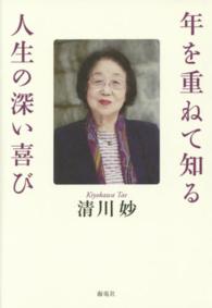 年を重ねて知る人生の深い喜び