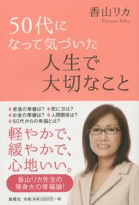 ５０代になって気づいた人生で大切なこと