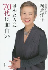 ほんとうに７０代は面白い