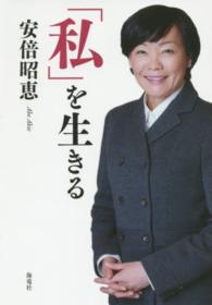 「私」を生きる