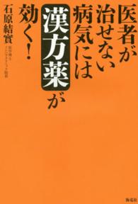 医者が治せない病気には漢方薬が効く！