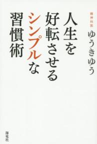 人生を好転させるシンプルな習慣術