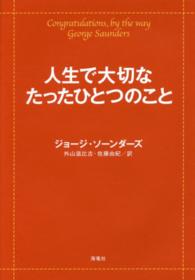 人生で大切なたったひとつのこと