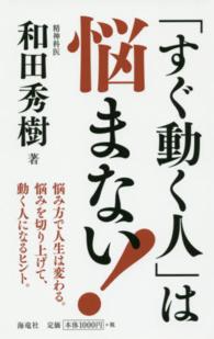 「すぐ動く人」は悩まない！