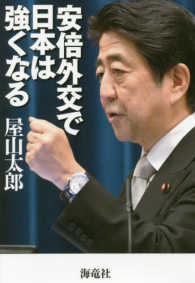 安倍外交で日本は強くなる