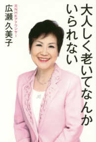 大人しく老いてなんかいられない