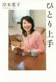 ひとり上手