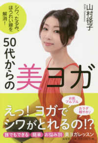 ５０代からの美ヨガ - シワ、たるみ、ほうれい線を解消！