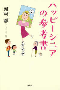 ハッピーシニアの参考書