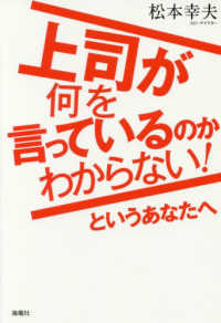 上司が何を言っているのかわからない！というあなたへ