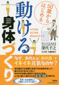 ５０歳からはじめる動ける身体づくり―いつでもどこでも・かんたんワーク