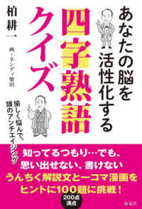 四字熟語クイズ - あなたの脳を活性化する