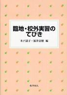 臨地・校外実習のてびき