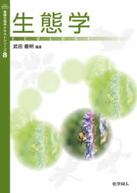 生態学 基礎生物学テキストシリーズ