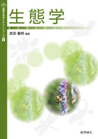 基礎生物学テキストシリーズ<br> 生態学