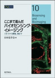 ここまで進んだバイオセンシング・イメージング - １分子から細胞，脳まで ＣＳＪ　Ｃｕｒｒｅｎｔ　Ｒｅｖｉｅｗ