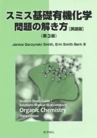 スミス基礎有機化学問題の解き方　英語版