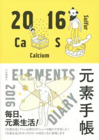 元素手帳 〈２０１６〉