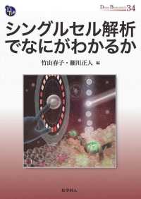 ＤＯＪＩＮ　ＢＩＯＳＣＩＥＮＣＥ　ＳＥＲＩＥＳ<br> シングルセル解析でなにがわかるか