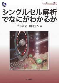 シングルセル解析でなにがわかるか ＤＯＪＩＮ　ＢＩＯＳＣＩＥＮＣＥ　ＳＥＲＩＥＳ