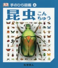 昆虫 手のひら図鑑