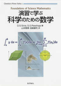 演習で学ぶ科学のための数学 Ｃｈｅｍｉｓｔｒｙ　Ｐｒｉｍｅｒ　Ｓｅｒｉｅｓ