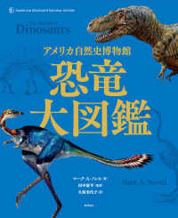 恐竜大図鑑 - アメリカ自然史博物館