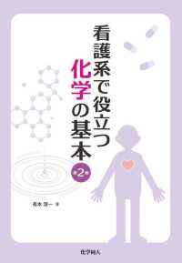 看護系で役立つ化学の基本 （第２版）