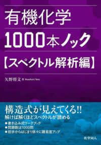 有機化学１０００本ノック　スペクトル解析編