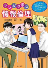 マンガで学ぶ情報倫理