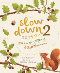 スロウダウン 〈２〉 - 立ち止まってゆっくり調べる４０の自然のものがたり