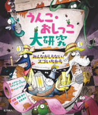 うんこ・おしっこ大研究 - みんながしらないスゴいちから