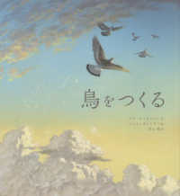 鳥をつくる