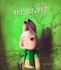 ジャコミニュス・ゲンズボルーのゆたかな時間 - 命がきえるときおもうこと