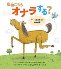 動物たちもオナラする？ - 「へー」とおどろく科学絵本