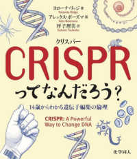 ＣＲＩＳＰＲ〈クリスパー〉ってなんだろう？ - １４歳からわかる遺伝子編集の倫理