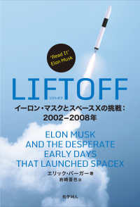 LIFTOFF - イーロン・マスクとスペースXの挑戦：2002～2008年